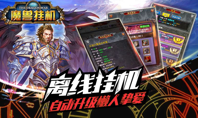 魔兽挂机官方正版图2