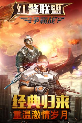 红警联盟争霸战(1)