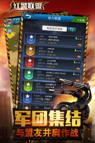 红警联盟争霸战(3)