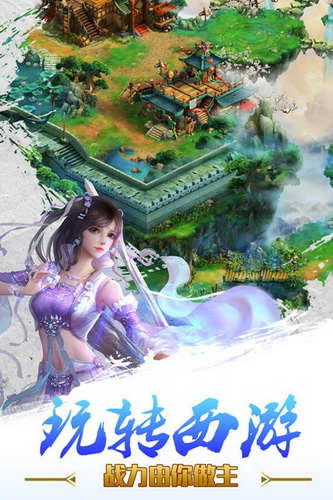 童话西游记手机版