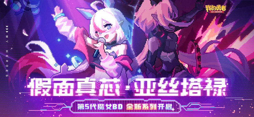 我的勇者官网(4)