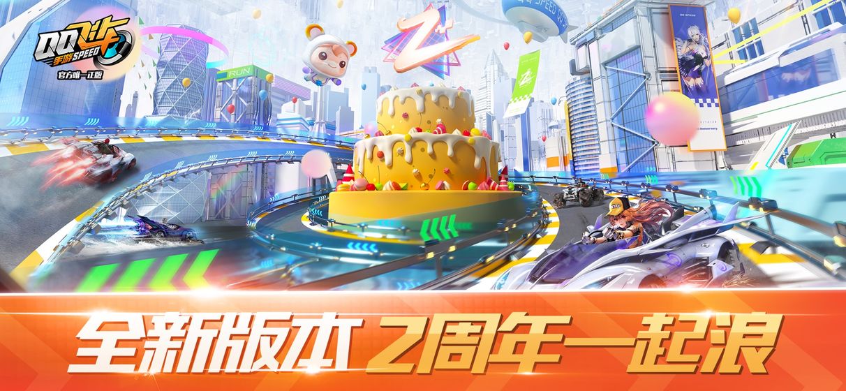 qq飞车体验服游戏绿色版(1)
