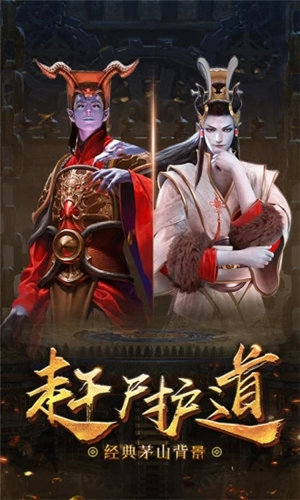 茅山斩仙录无广告版