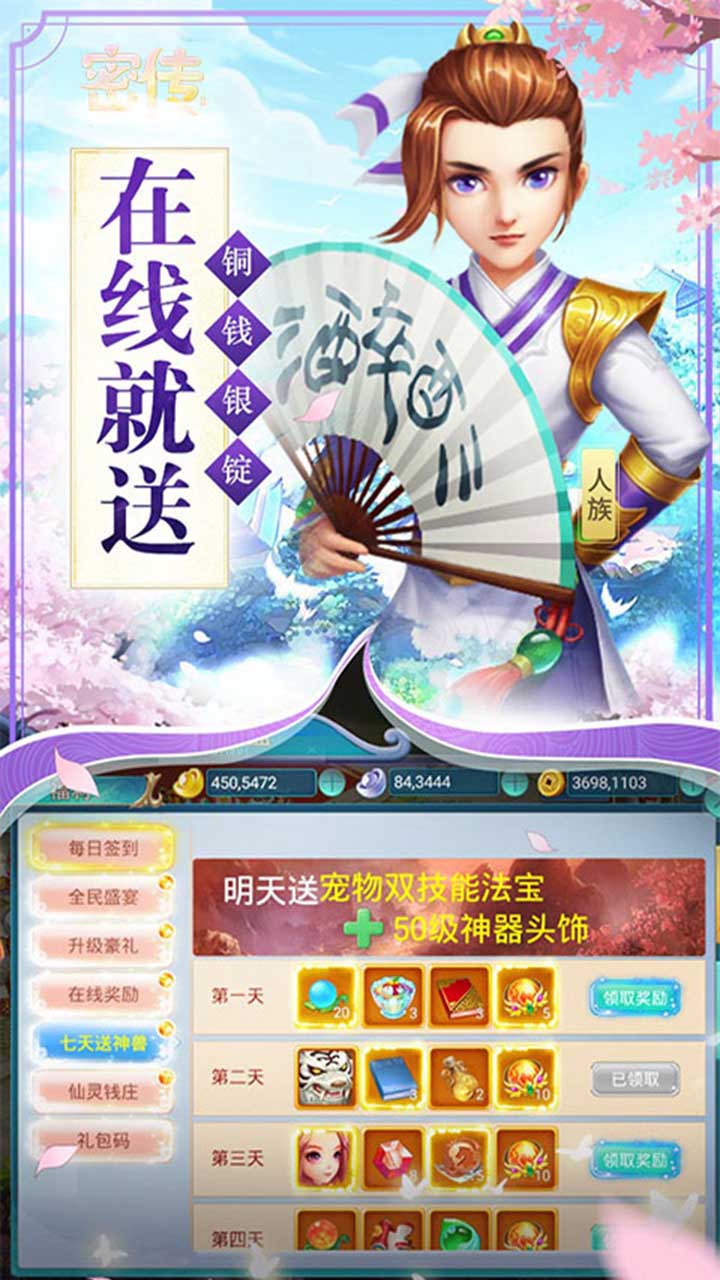 密传安卓最新免费(3)