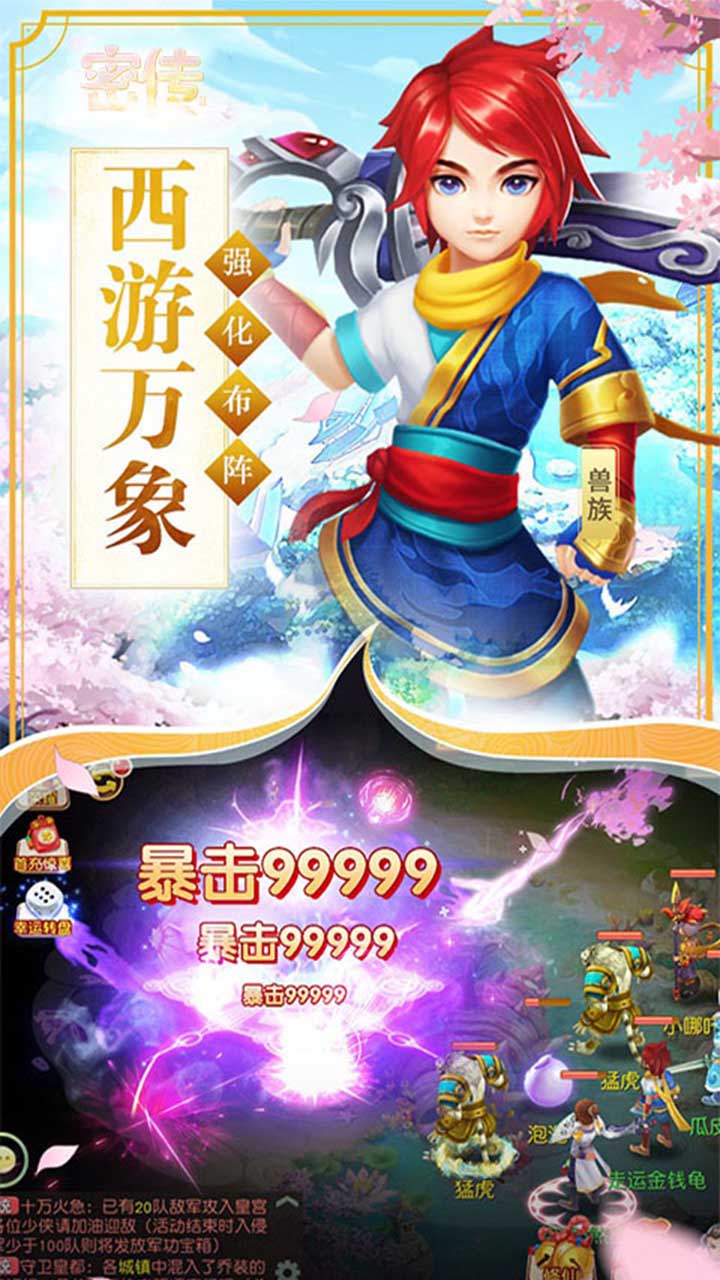 密传安卓最新免费(5)