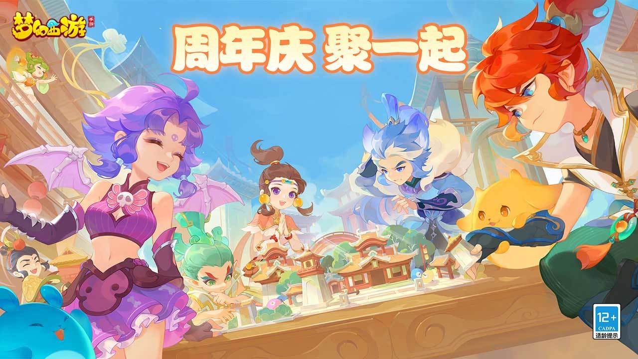 梦幻西游手机版(1)