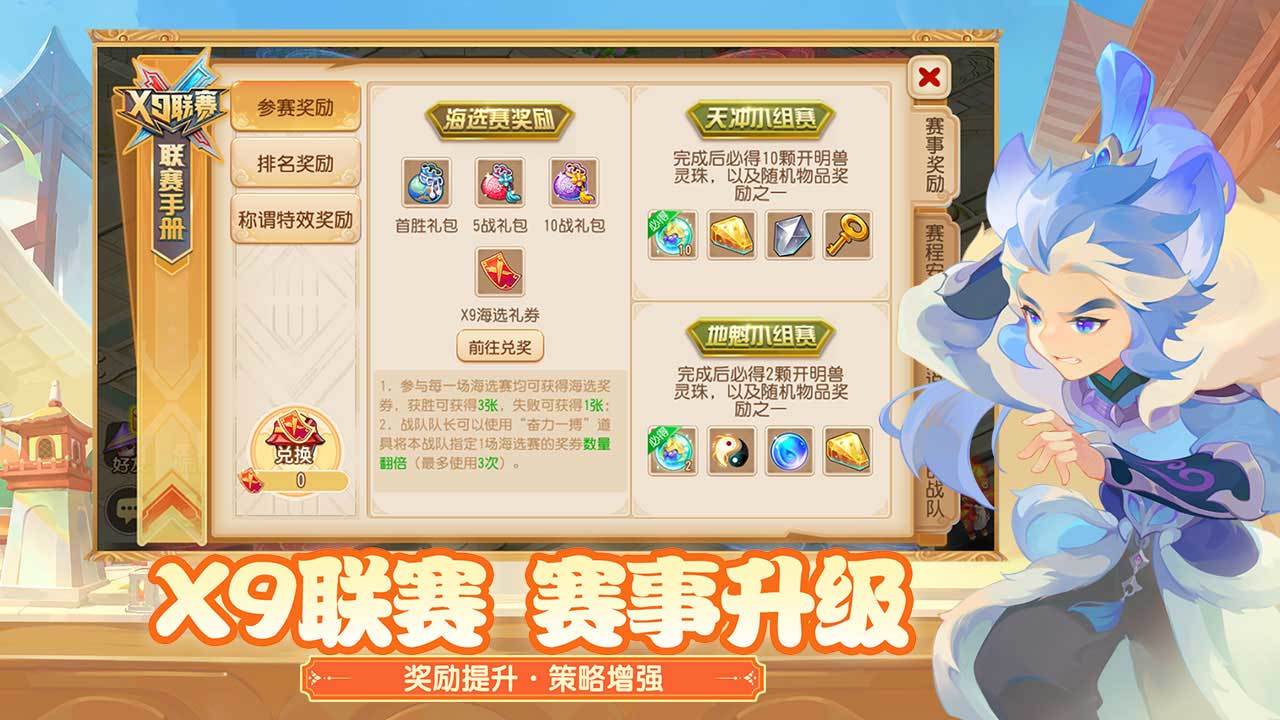 梦幻西游手机版(4)