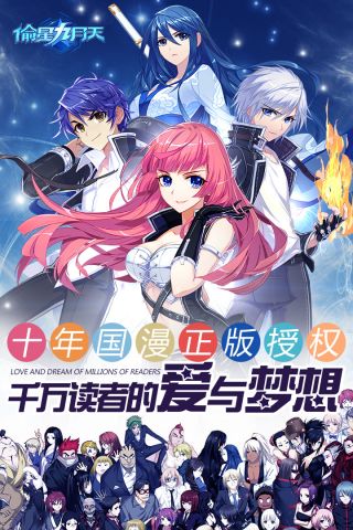 偷星九月天手游无广告版