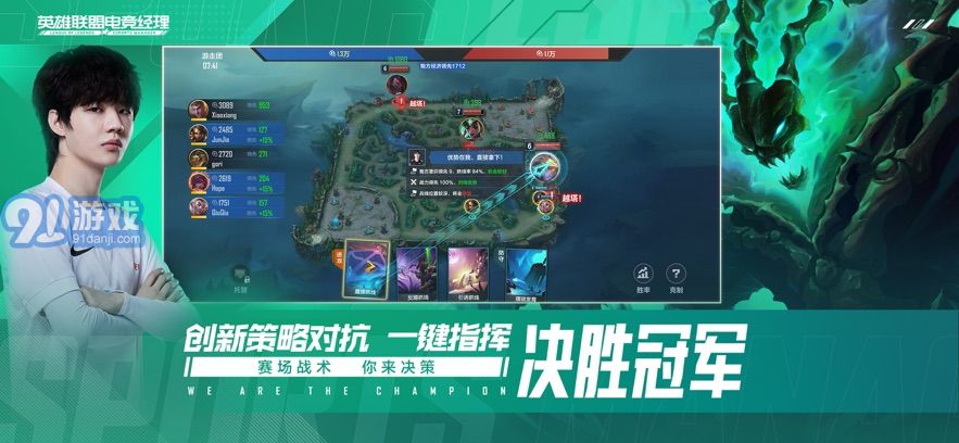 英雄联盟电竞经理-图2