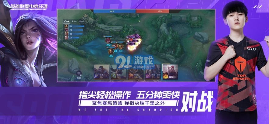 英雄联盟电竞经理-图3