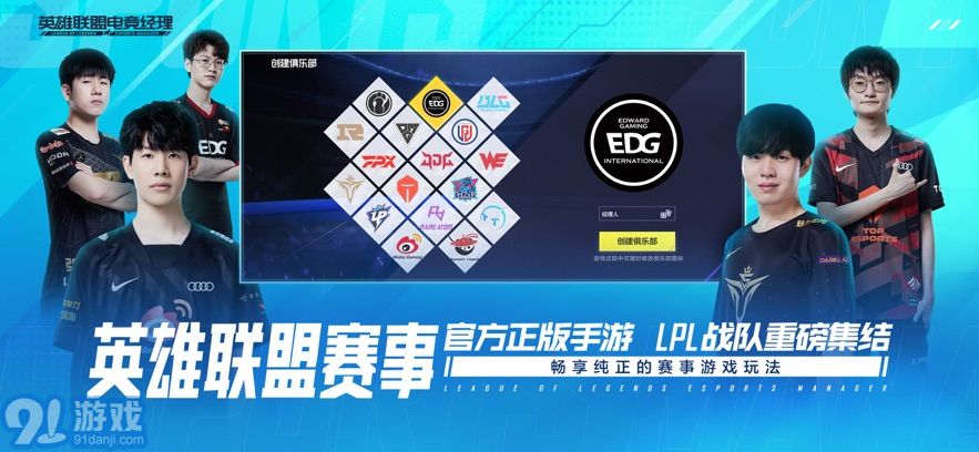 英雄联盟电竞经理-图4