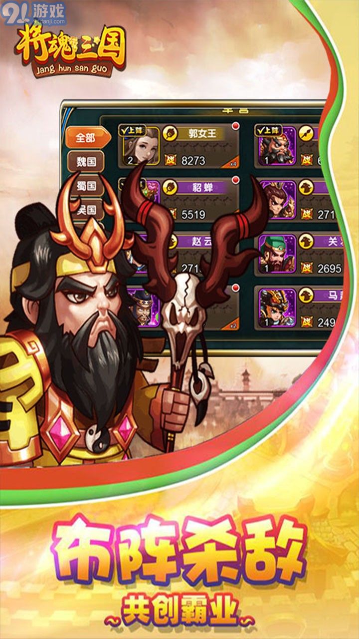 将魂三国正版(5)
