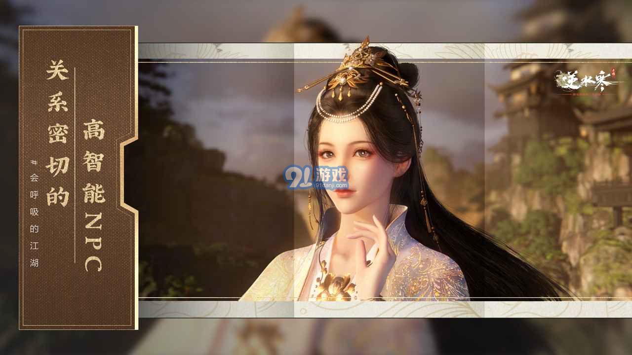 逆水寒通用版图3