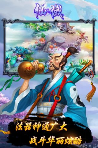 仙域手机最新版