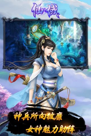 仙域手机最新版