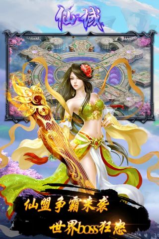 仙域手机最新版