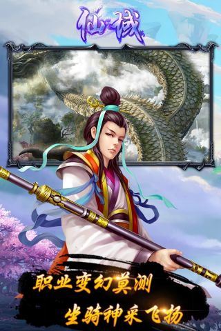 仙域手机最新版