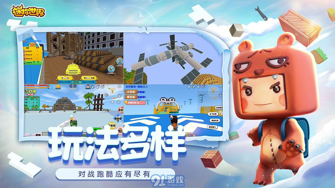 迷你世界国际服(1)