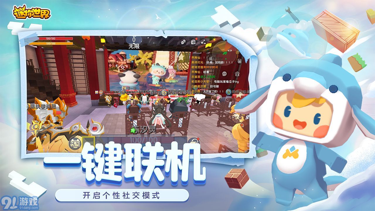 迷你世界国际服(4)