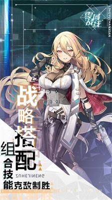 零域战线官方最新版