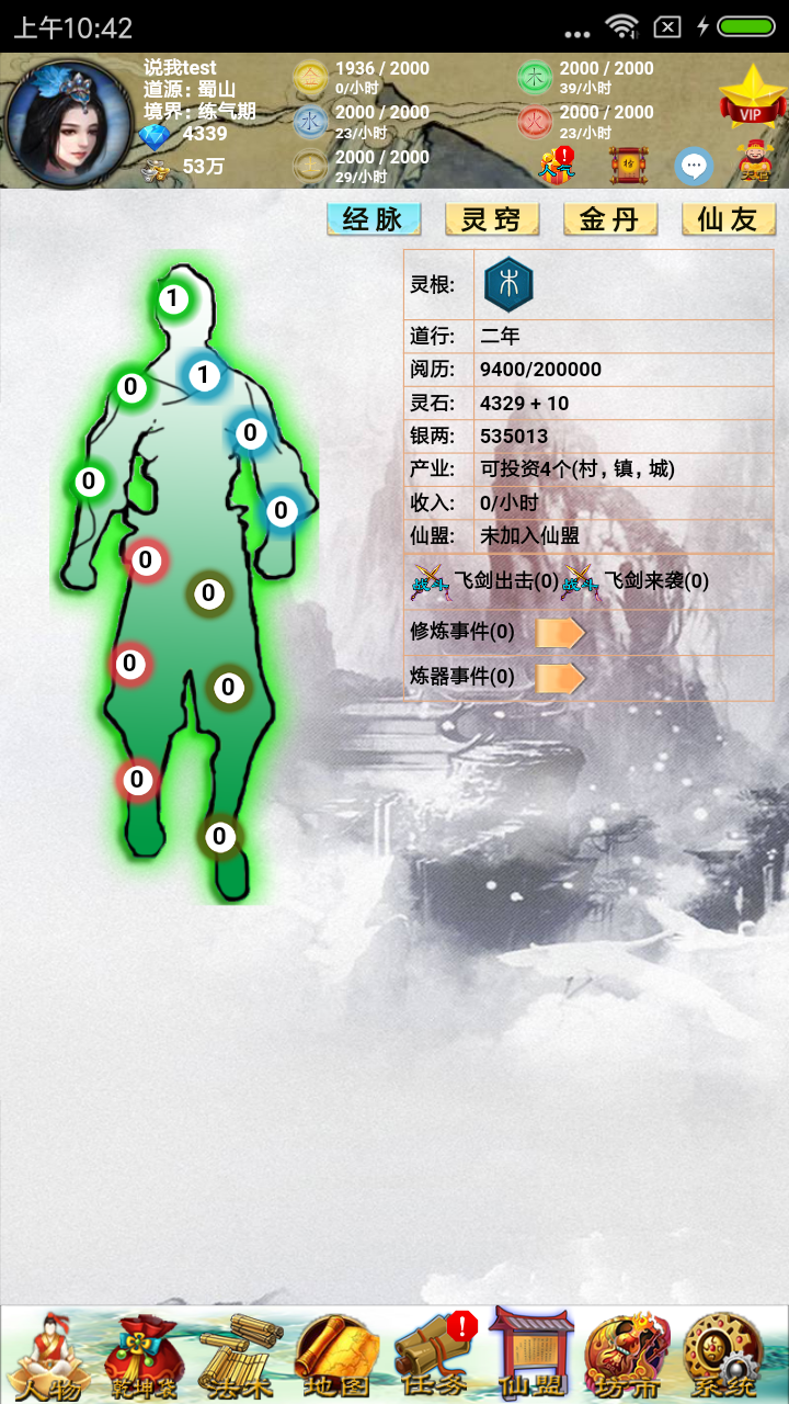 五行修真剑仙taptap版
