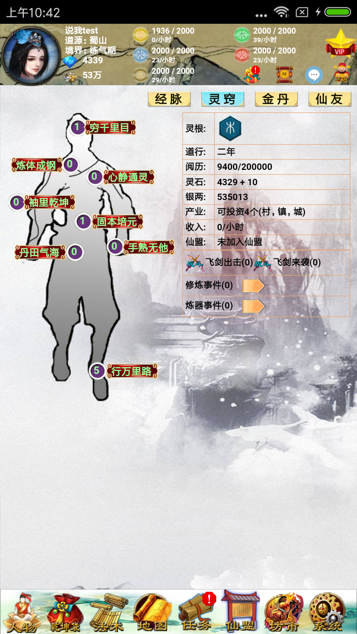 五行修真剑仙taptap版