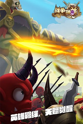 战争联萌手机最新版