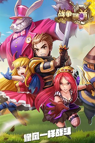 战争联萌手机最新版