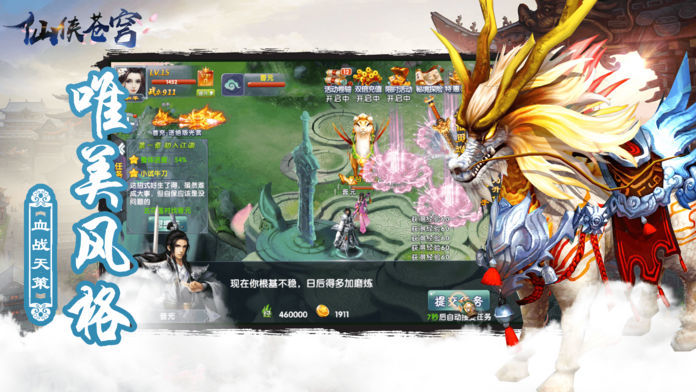 苍穹传之仙侠江湖最新免费版