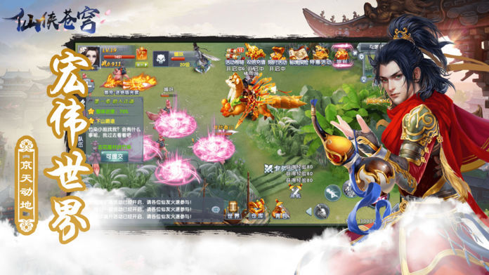 苍穹传之仙侠江湖最新免费版