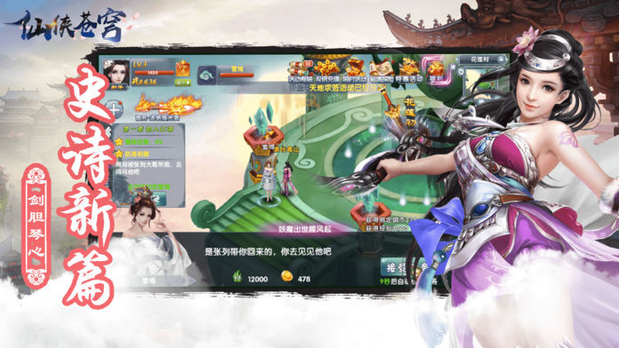 苍穹传之仙侠江湖最新免费版