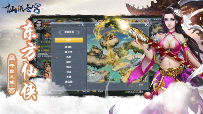苍穹传之仙侠江湖最新免费版