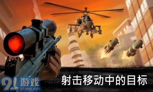 3D狙击刺客手游版(1)