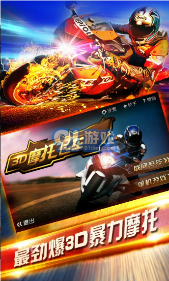 3D摩托飞车2安卓直装版(1)