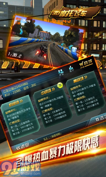 3D摩托飞车2安卓直装版(2)