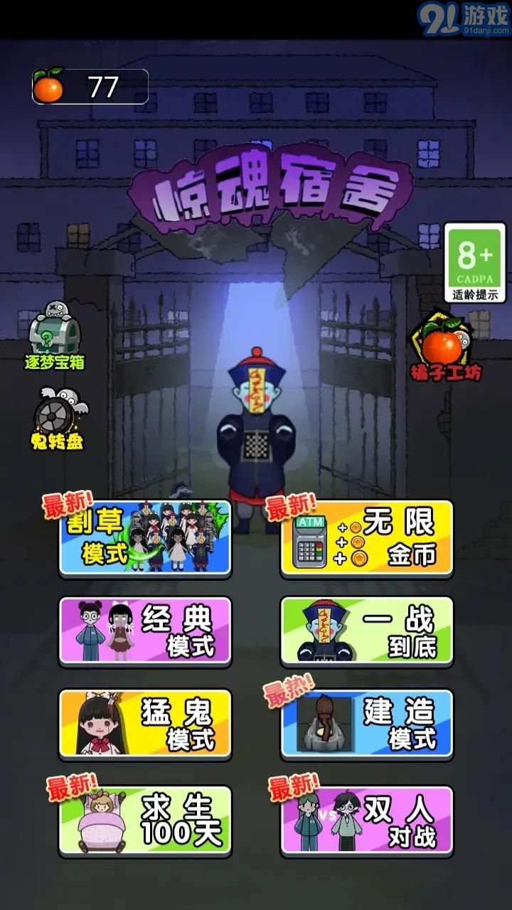 猛鬼宿舍3(1)