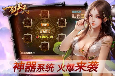 一剑灭天游戏无广告版