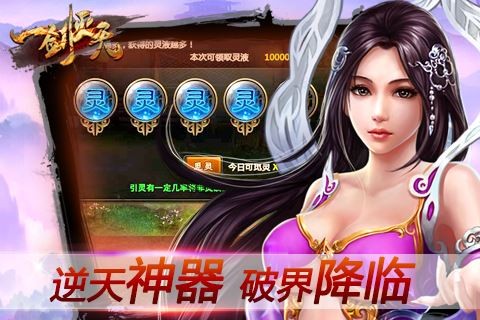 一剑灭天游戏无广告版