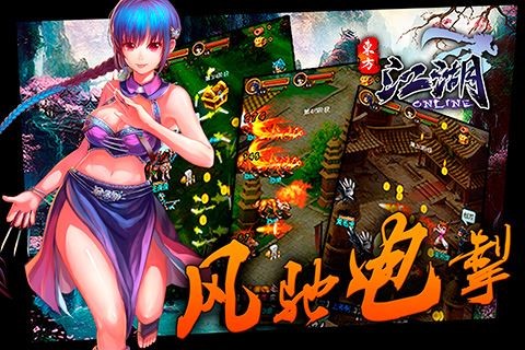 江湖OL直装版