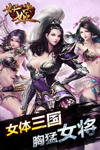 妖姬决直装游戏版