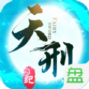 天刑纪官方正版
