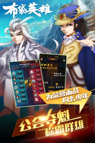 布袋英雄安卓官方版图2