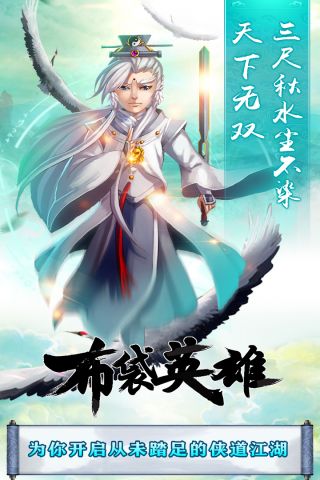 布袋英雄安卓官方版图5