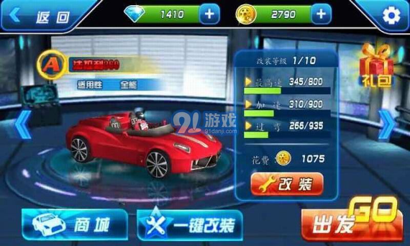 3D热血飞车(3)