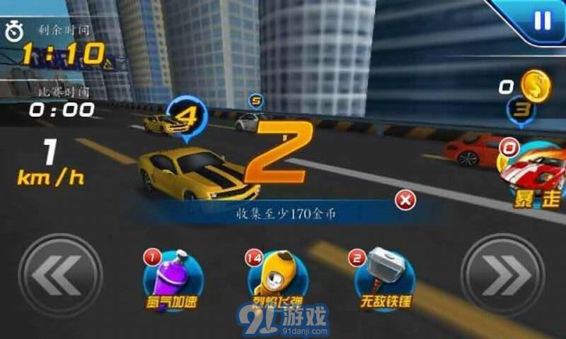 3D热血飞车(5)