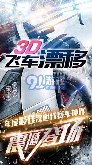 3D飞车漂移游戏(1)
