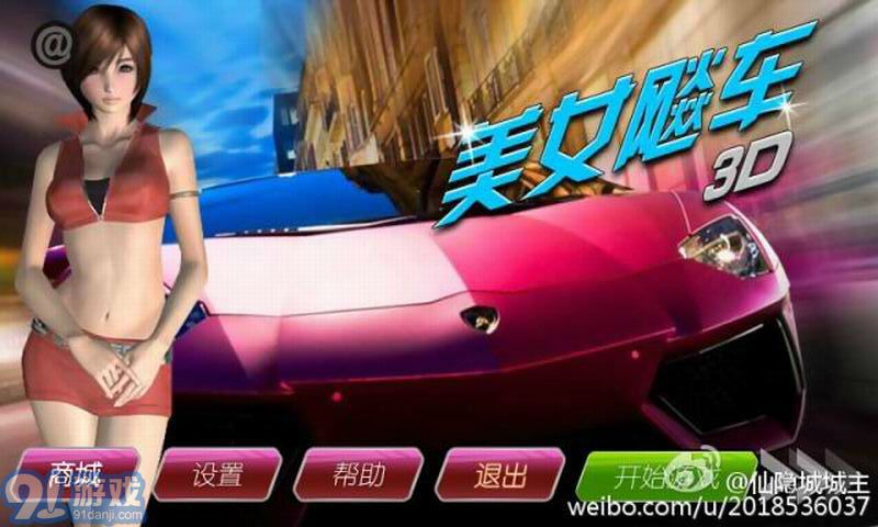 3D美女飚车手机最新版(2)