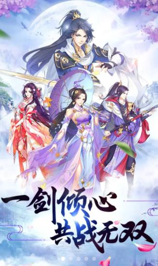 一剑仙尊游戏绿色版