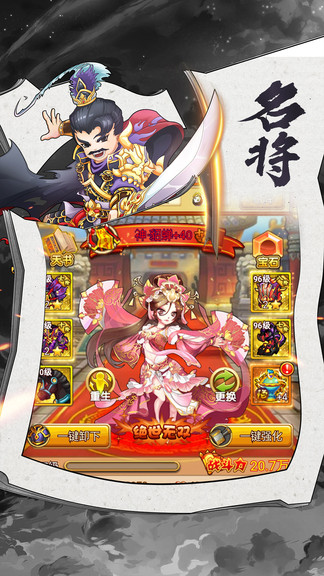 别逃三国手机免费版