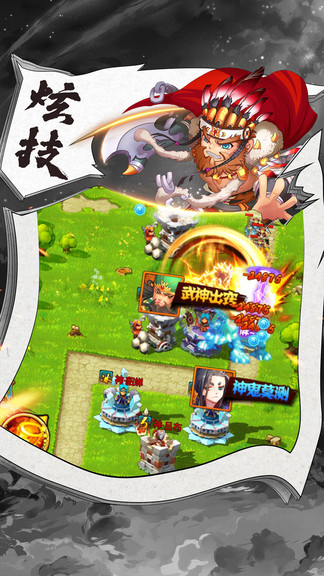 别逃三国手机免费版